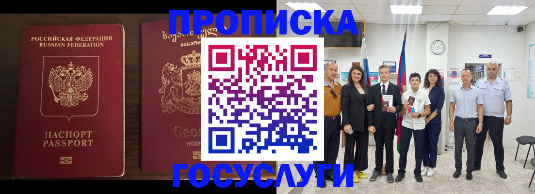 прописка регистрация в Сатке