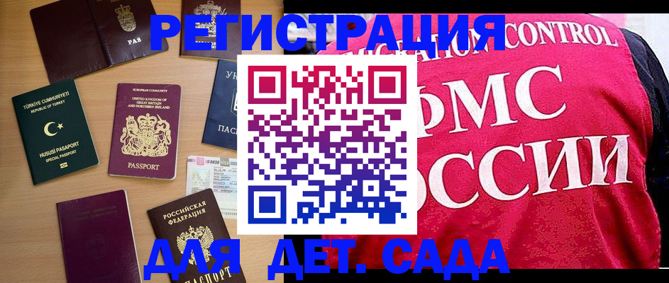 временная регистрация для всех в Сатке